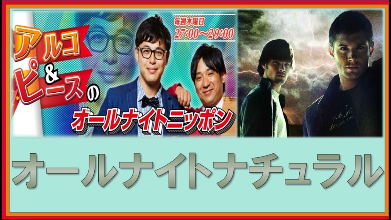 スーパーオールナイトナチュラル