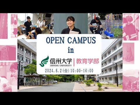 2024 オープンキャンパスのご案内【2024年8月2日（金）実施】