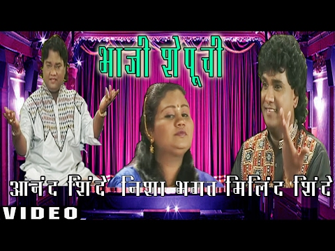 BHAJI SHEPUCHI RAHILI - DOGHAAT WATOON KHAU (SAWAL JAWAB) || T-Series Marathi