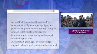 Հայ հոգեւորականների կոչերը միասնության եւ պայքարի մասին