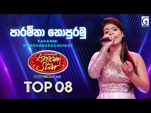 Paramitha Nopuramu (පාරමිතා නොපුරමු ) Pahanmi Kandhanarachchige | Dream Star Season 12 | TV Derana