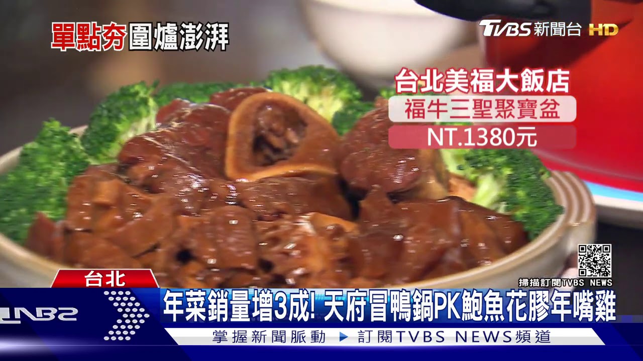 年菜混搭!飯店、米其林餐廳 搶攻「單點」商機