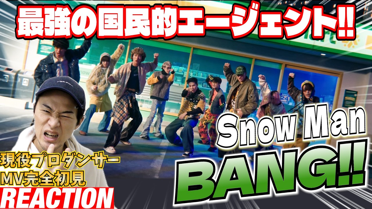 【初見リアクション＆レビュー】この殺陣シーンの多さは撮影絶対大変だったでしょうよ！殺陣経験ありのプロダンサーが「Snow Man 'BANG!!' Music Video」を観てみた反応