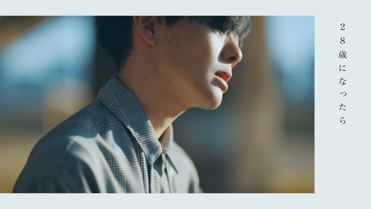 Adult family「28歳になったら」Music Video