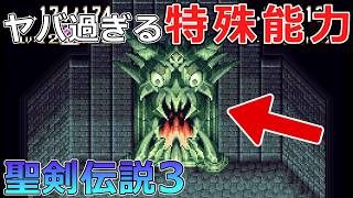 【聖剣伝説3】#09 ジェノアからビルとベンのボス連戦が強すぎてつらい…ローラント奪還作戦【スーパーファミコン版・レトロゲーム実況】
