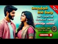 பொருத்தம் பல கோடி 2 Vijayalakshmi Jagan Tamil Audio Novels Tamil Novel