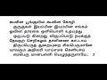 Thiruppallieluchi Song 3 Koovina Poonguyil