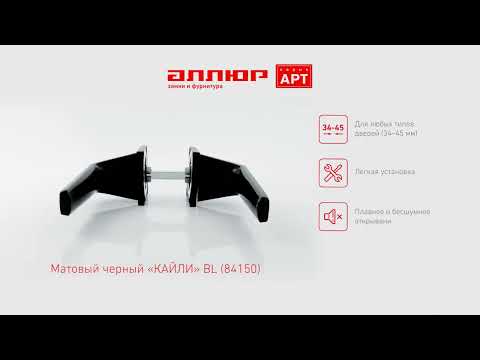 Миниатюра изображения товара Ручка дверная Аллюр Арт Кайли BL 84150 (матовый черный)