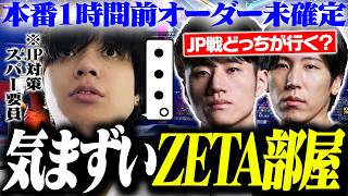 ZETA部屋のJPスパーで過去一気まずかったりゅうせい【SFL・スト6】