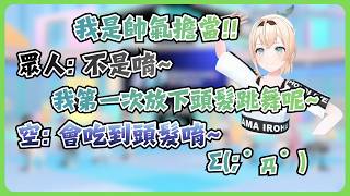被大家強行改變擔當職務的風真，與彗醬和空寶的單獨談話【風真いろは/星街すいせい/ときのそら/ホロライブ/風真伊呂波/星街彗星/時乃空/Hololive】