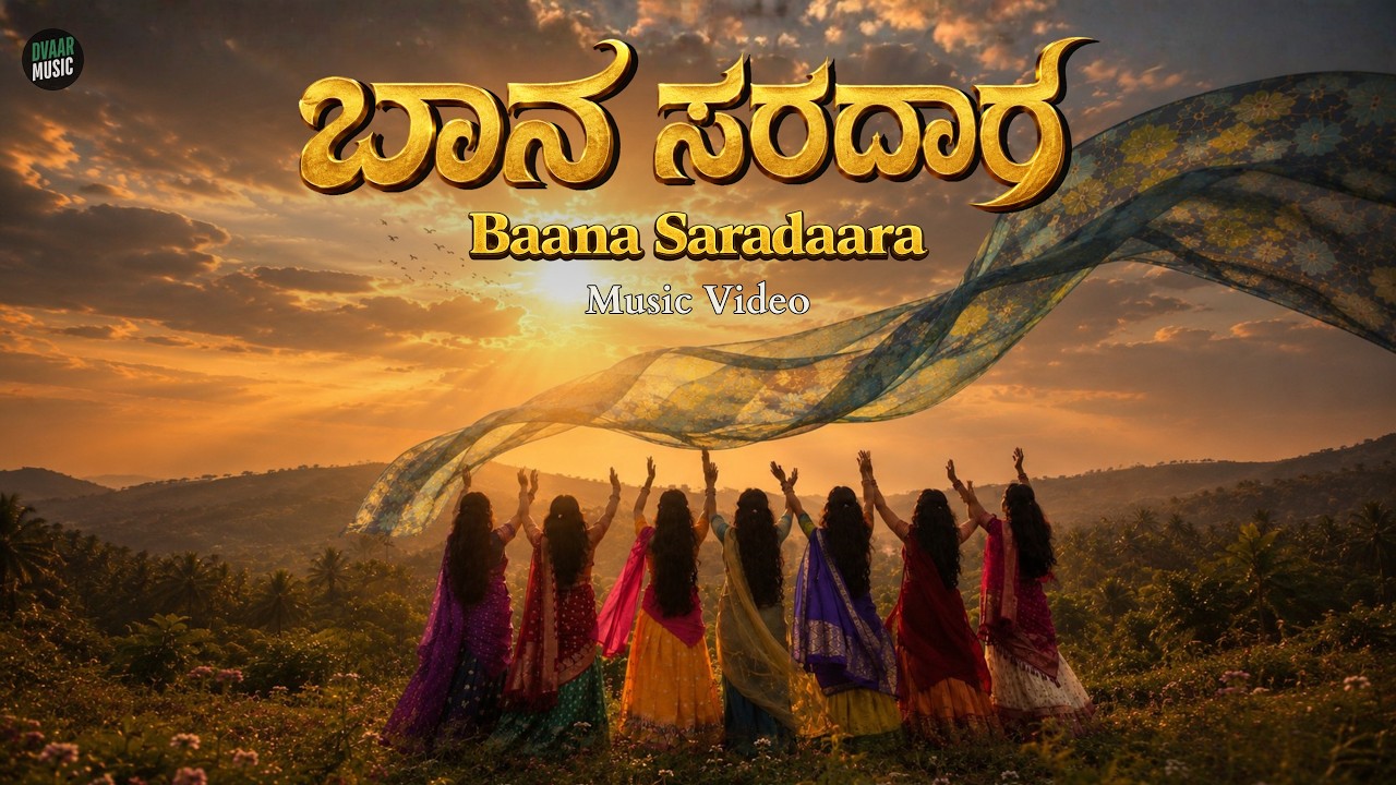 Sagar Simha, V Tejasree | | Dvaar Music by Baana Saradaara — Official Music Video