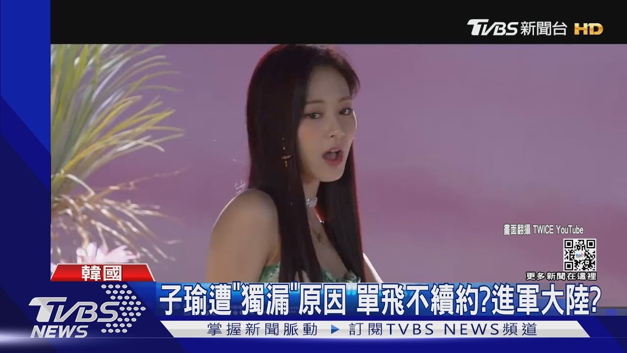 精選輯花絮「獨漏子瑜」! Twice老大娜璉抱不平:JYP請檢討