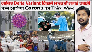 Delta Variants  All Variants of Corona Virus  Thir