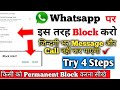 Whatsapp Par Permanent Block Kaise Kare How To Block On Whatsapp Permanently