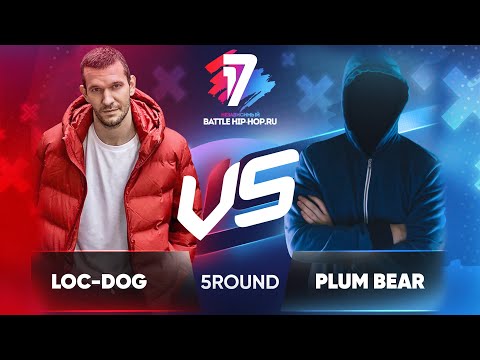 Loc-Dog vs. Plum Bear - ТРЕК на 5 раунд | 17 Независимый баттл - В неожиданном ракурсе