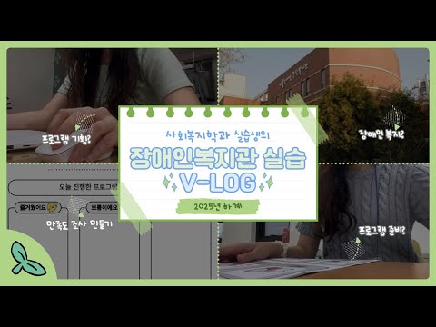 가족문화지원팀 실습선생님의 현장 VLOG