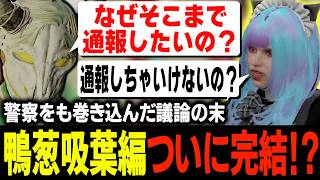 鴨葱吸葉の通報問題で警察上官ギャングボス白市民が対峙する激重会議に突入し正義と命の大切さに対する警察官の本音を聞くタラちゃん【ふぁんきぃ・堕夜・柚乃いずみ・馬ウアー・真島ルイ・ニックス】 #ストグラ