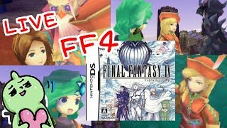 FFⅣリメイク版３DS！せめてヤンに会いたい！あの濃いキャラが可愛くなってる！ファイナルファンタジーⅣ！LIVE