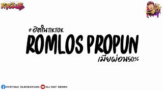 Download lagu #ฮิตในtiktok เมียผ่อน50% Romlos Propun Indo Style Dj Thailand Dj.OAT.ReMix mp3 Download lagu #ฮิตในtiktok เมียผ่อน50% Romlos Propun Indo Style Dj Thailand Dj.OAT.ReMix mp3