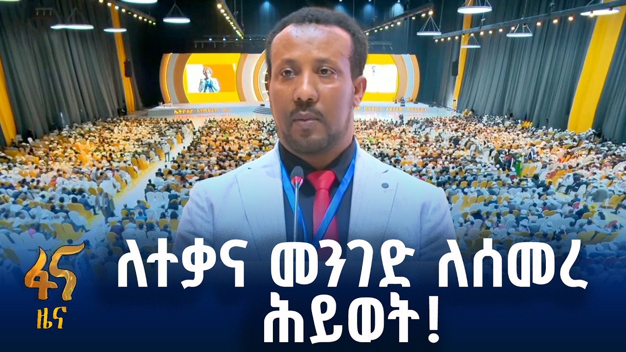 ስለተኖረ እና ለሚኖር የሚደረግ ምክክር