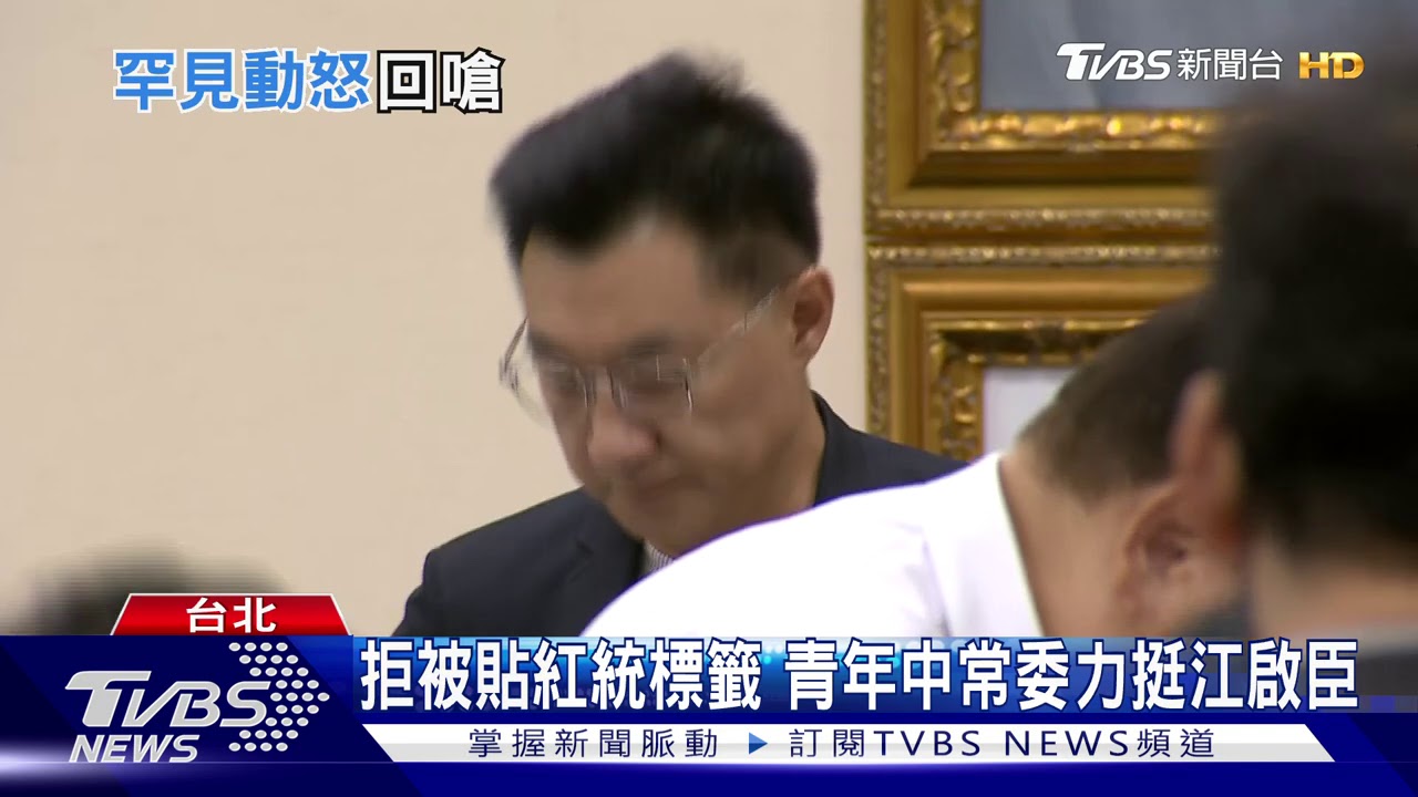 「沒跟陸溝通?」常委公開質疑 江啟臣怒嗆