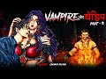 वैम्पायर और चेडिप 2 - Vampire & Chedipe 2 | New Horror Story | Bhoot Ki Kahani | Dodo TV