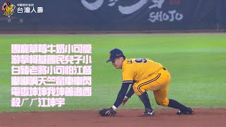 [分享] 江坤宇 Nice Play