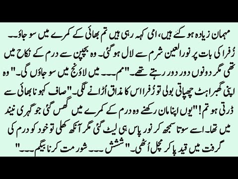 Complete novel" دل منظر "| Romantic heart touching motivational novel by fs daily voice |