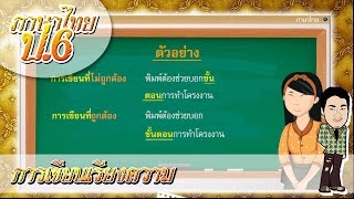 สื่อการเรียนการสอน การเขียนเรียงความป.6ภาษาไทย