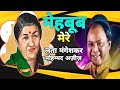 Mehboob Mere Maine Chupke Teri Ek Chez Chura Li Hai