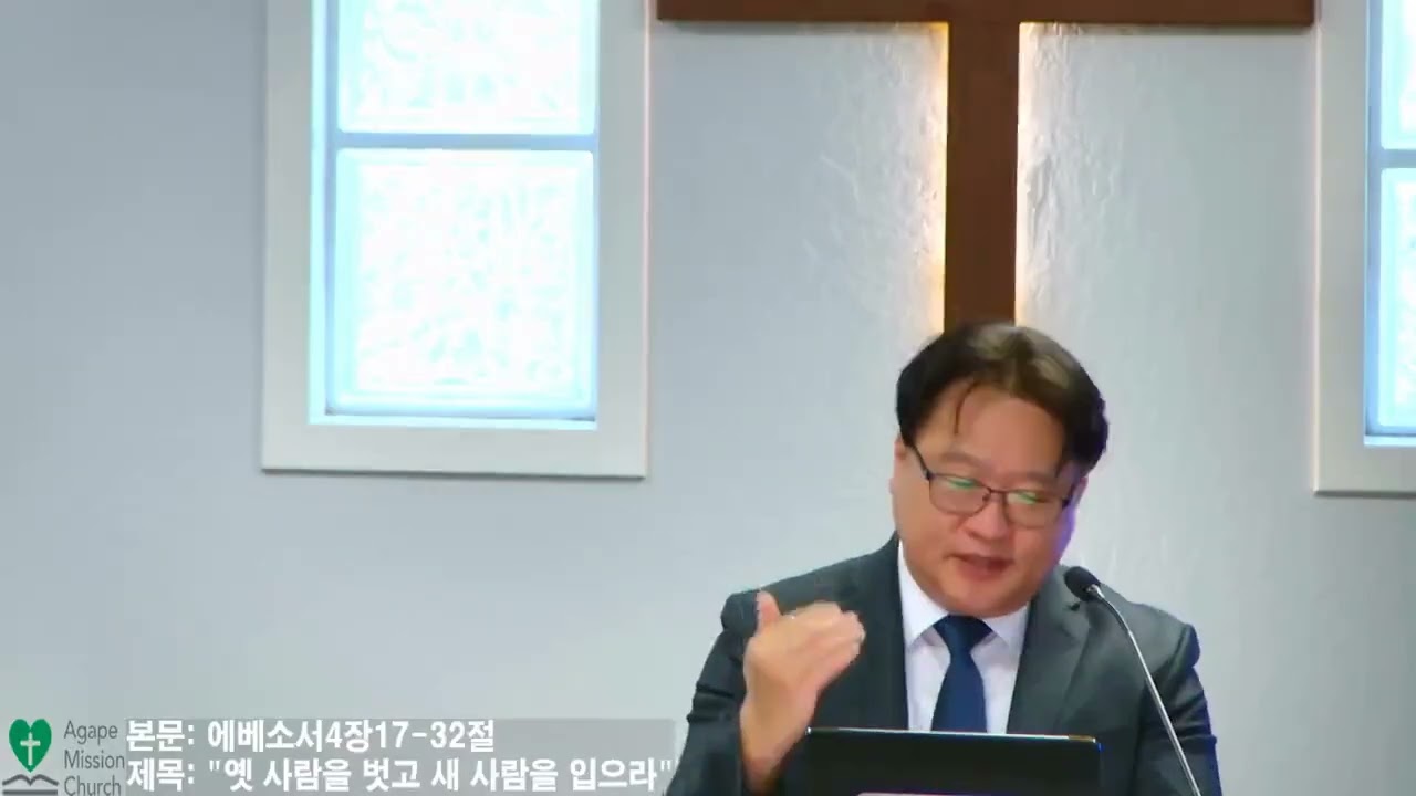9월13일2026년 주일 예배/본문: 에베소서 4장17~32절