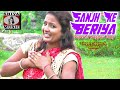 सांझ के बेरिया Sanjh Ke Beriya Ignesh Suman New Nagpuri Song 2022 Shiva Musi