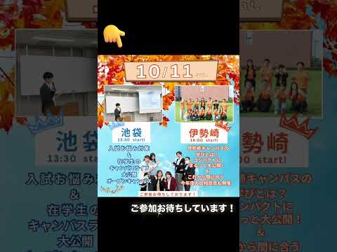 【東福大カレンダー🗓オープンキャンパス＆入試日程🎃10月号】