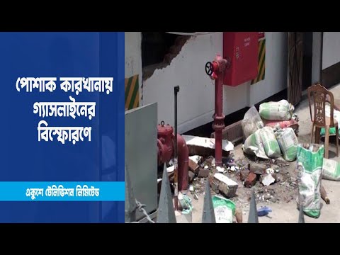 গ্যাসলাইনের বিস্ফোরণে দগ্ধ হয়েছেন তিন শ্রমিকসহ ২৫ জন
