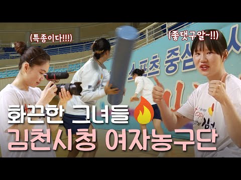 전국체전 승리 각?! 새롭게 단장한 2024 김천시청 여자농구단