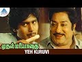 Muthal Mariyathai Tamil Movie Songs Yeh Kuruvi Video Song Sivaji Ganesan Radha Ilayaraja