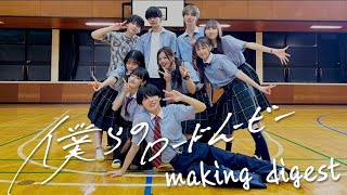 【BUMPドラマメイキング】『僕らのロードムービー』の撮影裏側を公開！