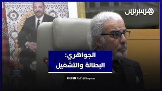 والي بنك المغرب يعلّق على أرقام البطالة ودينامية التشغيل الواردة في نتائج إحصاء 2024 thumbnail