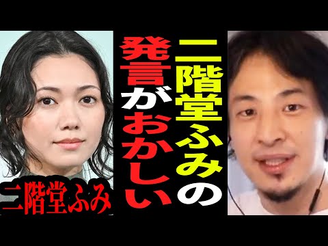 【ひろゆき】二階堂ふみとカズレーザーが結婚したけど二階堂ふみの発言がヤバい…カズレーザーさん実はこんな人なんですよ【ひろゆき 切り抜き 二階堂ふみ カズレーザー ひろゆき切り抜き hiroyuki】