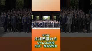 参政党【主権回復の日】🍊20260428-15時時点の情報🍊くわしくは神谷宗平X(Twitter)→（概要欄にリンク） 　#参政党 #神谷宗幣