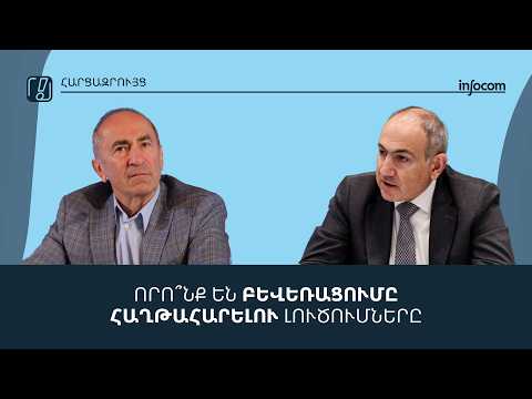 Քաղաքական բևեռացման պատճառները հայաստանյան համատեքստում
