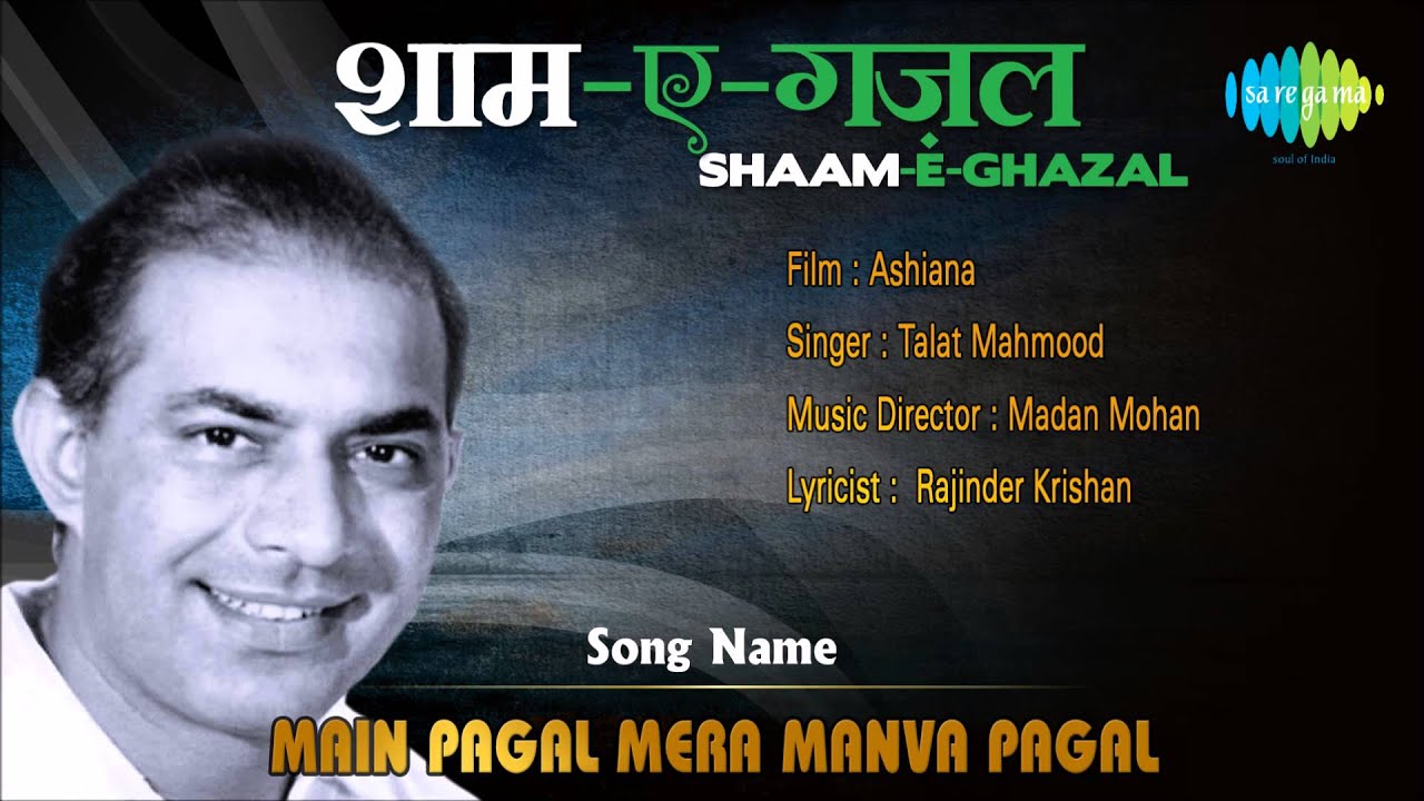 Mai Pagal Mera Manva Pagal Lyrics | Shaam-e-ghazal (Album) | Talat Mahmood | Madan Mohan
