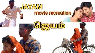 💥JAYAM movie recreation🔥Kannamuchi rere song tamil#waitforend#jayamravi#THEEPORI