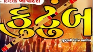 Kutumb | Vikram Thakor Gujarati New Movie 2019