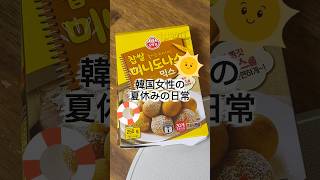 韓国人の日常VLOG🇰🇷｜おうちで韓国のおやつ作り＆ショッピング🛍️🍩