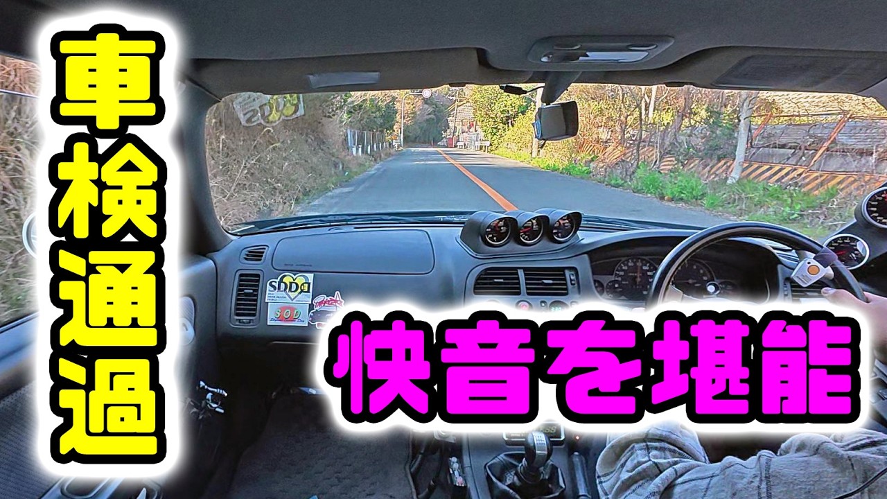 無事車検通過～('ω')ノ　RB26を堪能★