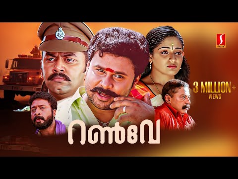 Runway Malayalam Full Movie | Dileep | Kavya Madhavan | Indrajith | Cochin haneefa