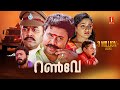 Runway Malayalam Full Movie Dileep Kavya Madhavan Indrajith Cochin Haneefa