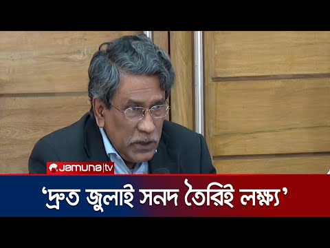 'ঐকমত্য তৈরির মধ্য দিয়ে জুলাই সনদ তৈরি করাই কমিশনের লক্ষ্য' | Consensus | Jamuna TV