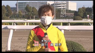 【大井競馬】京浜盃2021　勝利騎手インタビュー